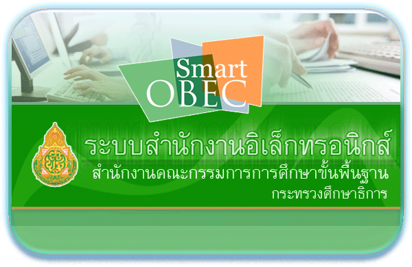 http://smart.obec.go.th